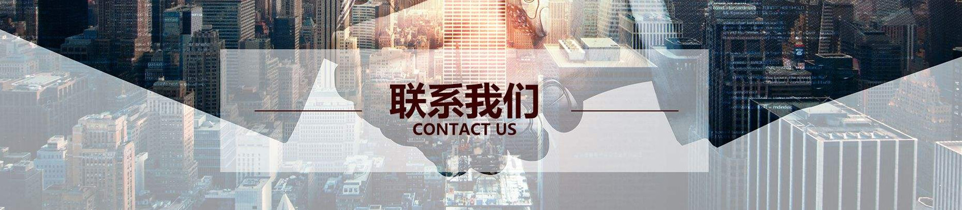 聯系方式
